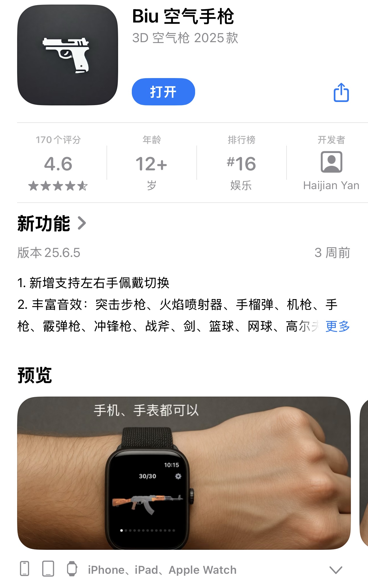 App Store 中 Biu 应用截图